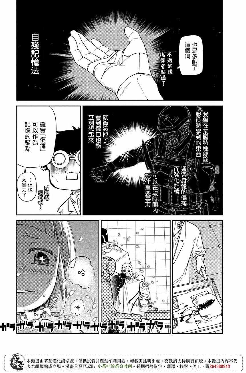 《轮迴的花瓣》漫画 047话