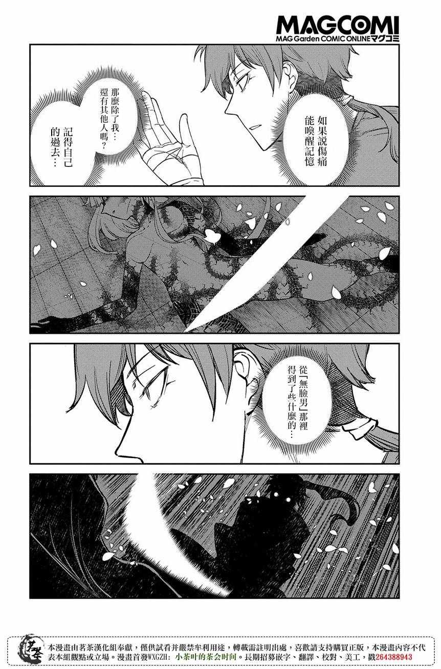 《轮迴的花瓣》漫画 047话