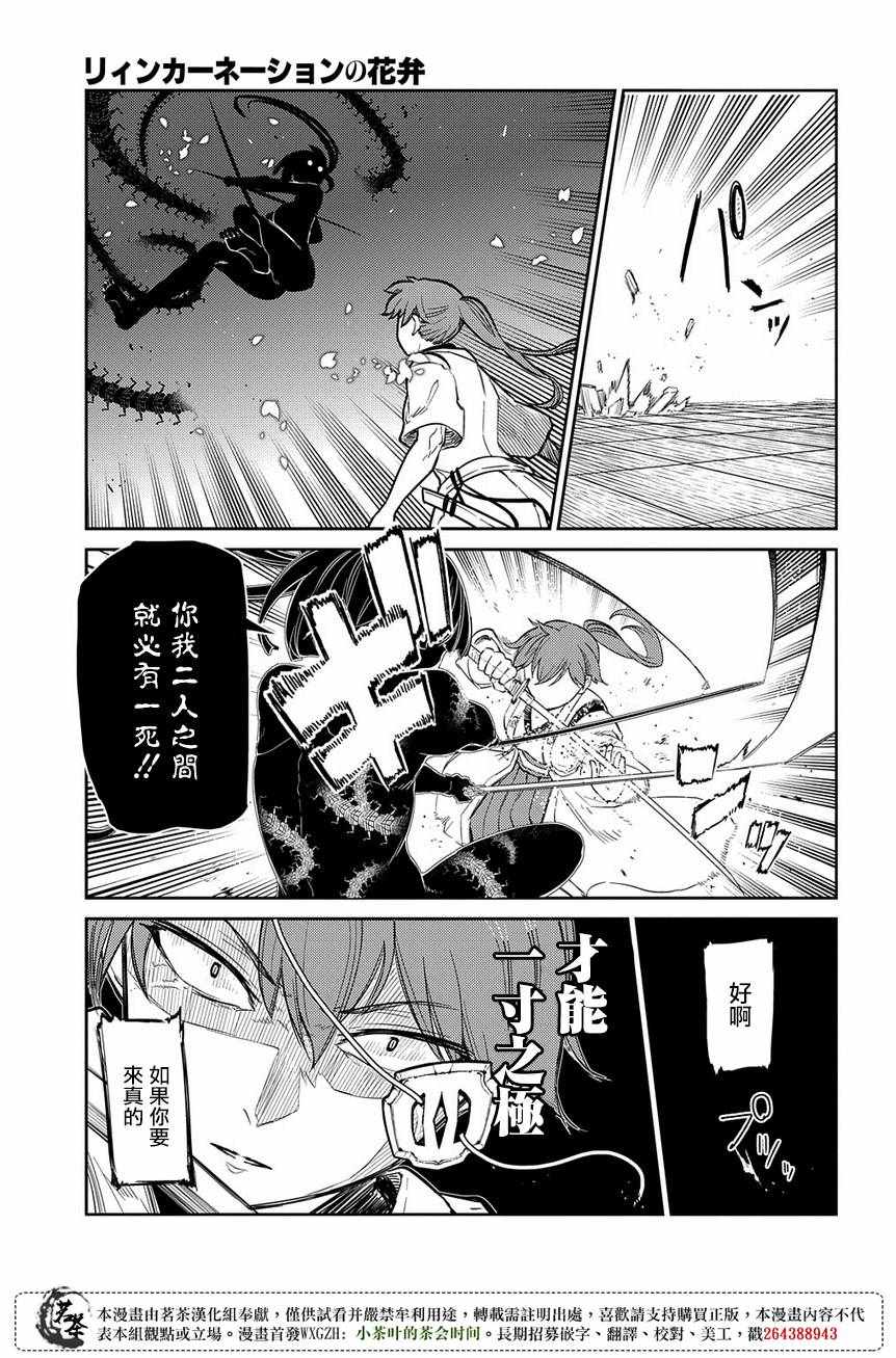 《轮迴的花瓣》漫画 047话