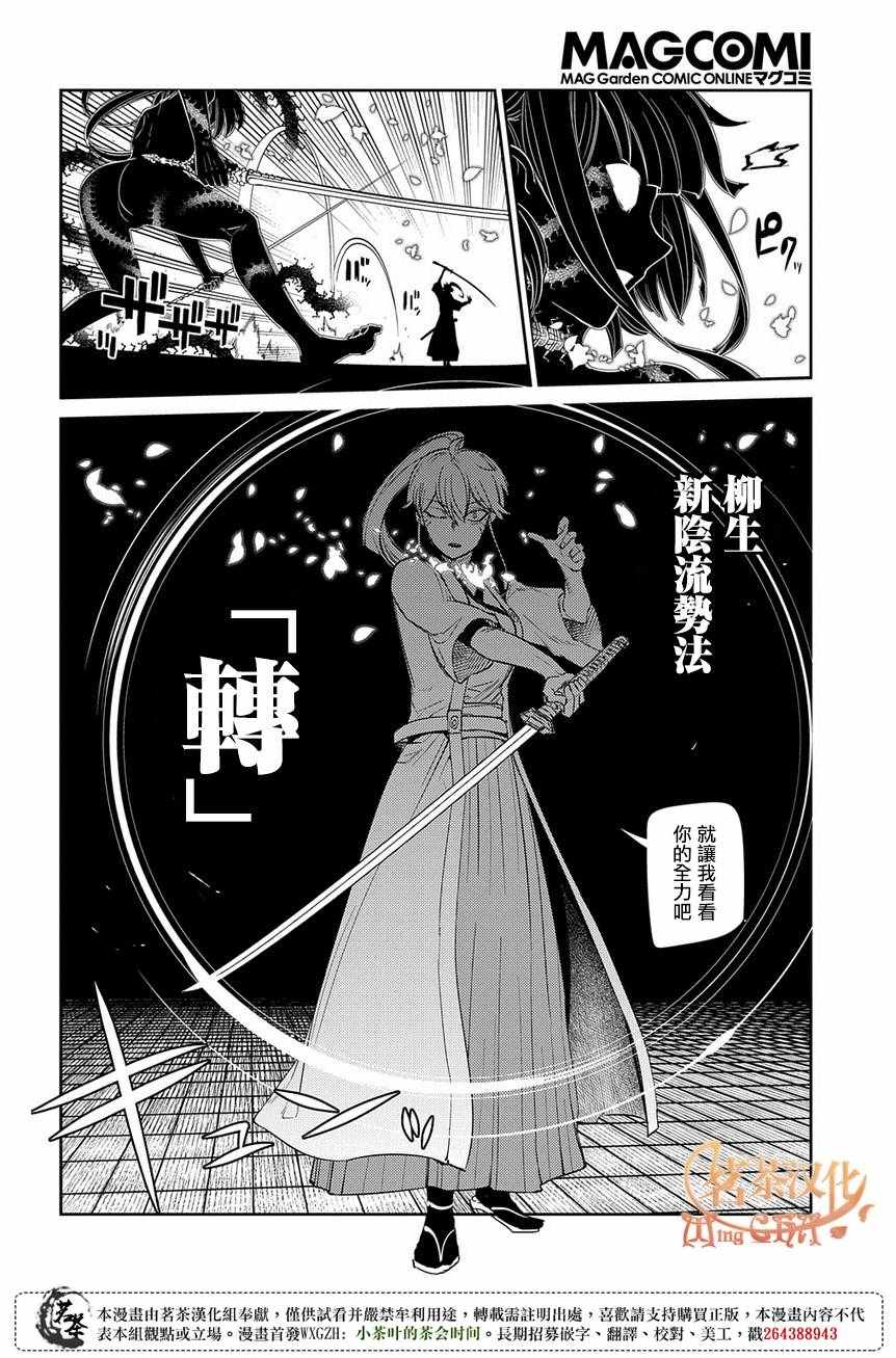 《轮迴的花瓣》漫画 047话