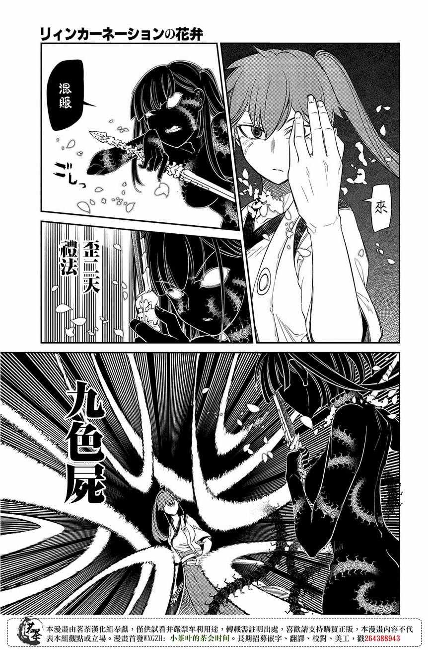 《轮迴的花瓣》漫画 047话