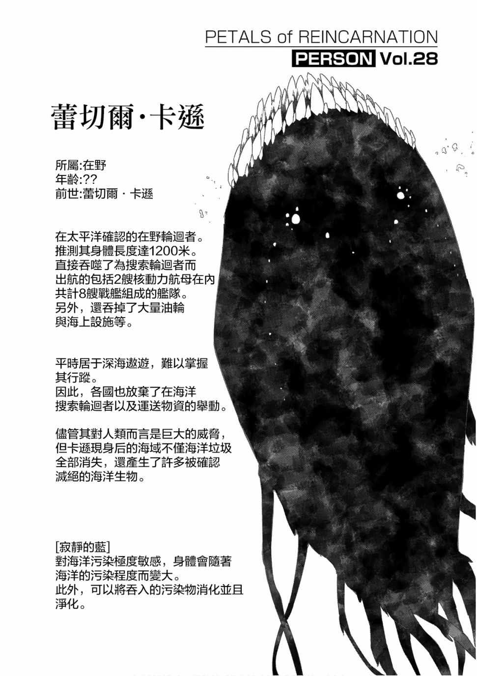 《轮迴的花瓣》漫画 8卷附录