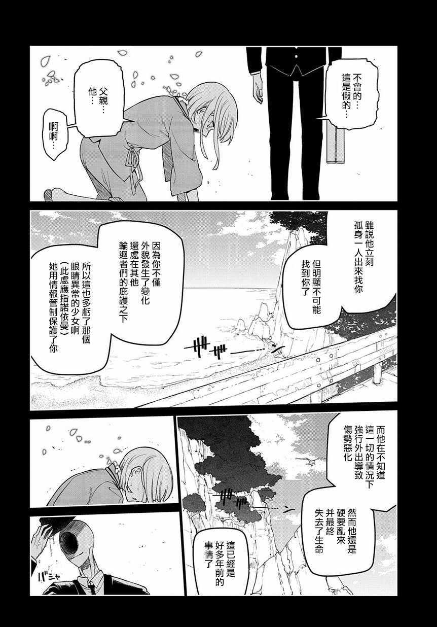 《轮迴的花瓣》漫画 056集