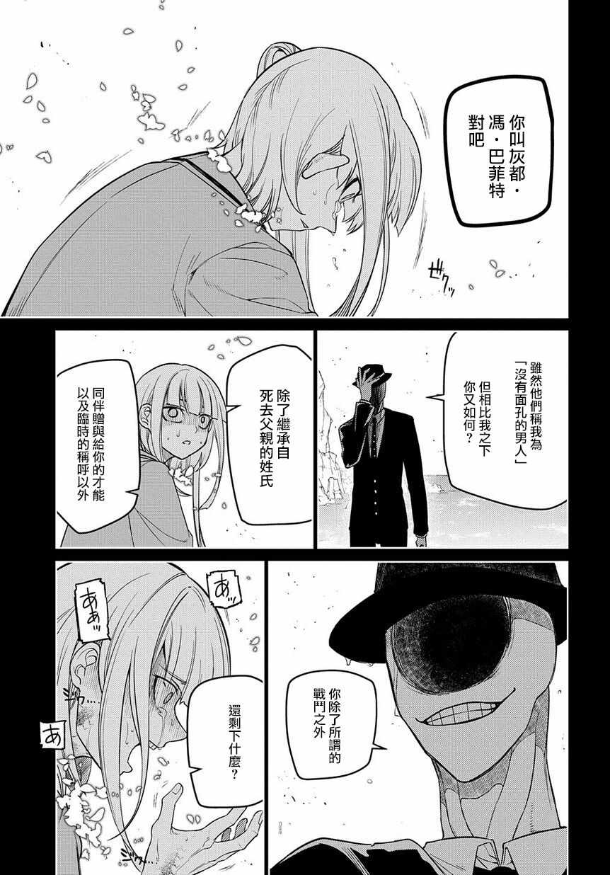 《轮迴的花瓣》漫画 056集