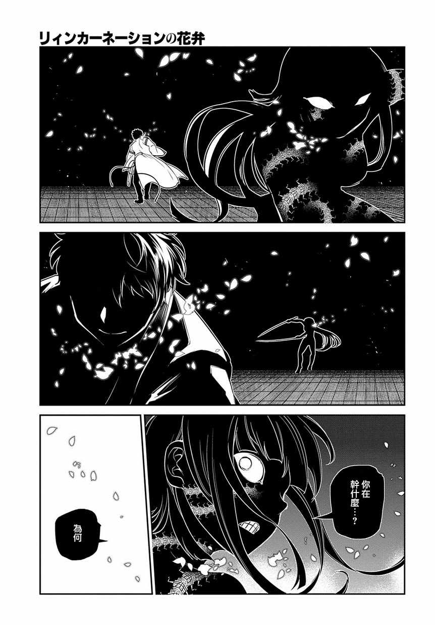 《轮迴的花瓣》漫画 056集