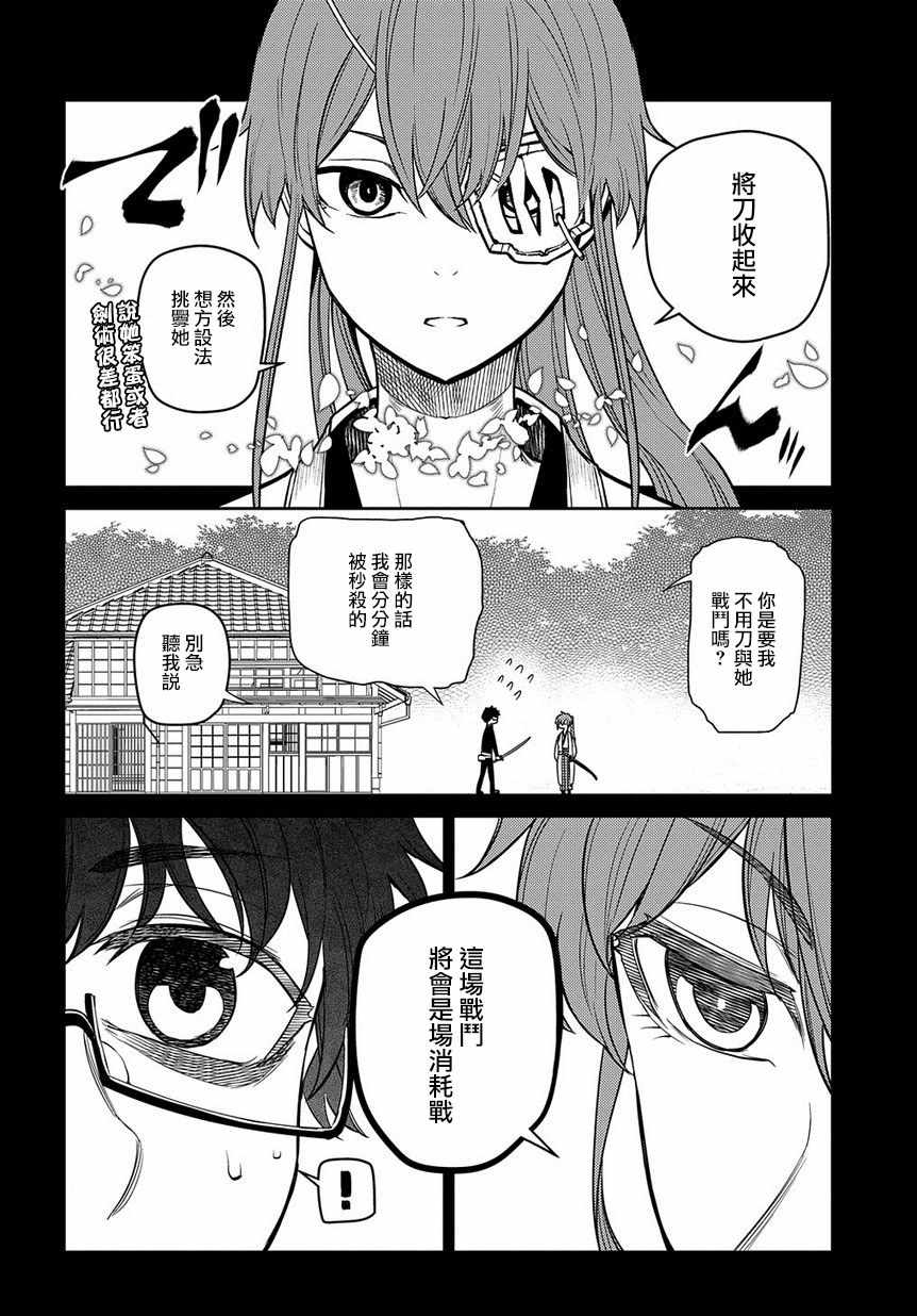 《轮迴的花瓣》漫画 056集