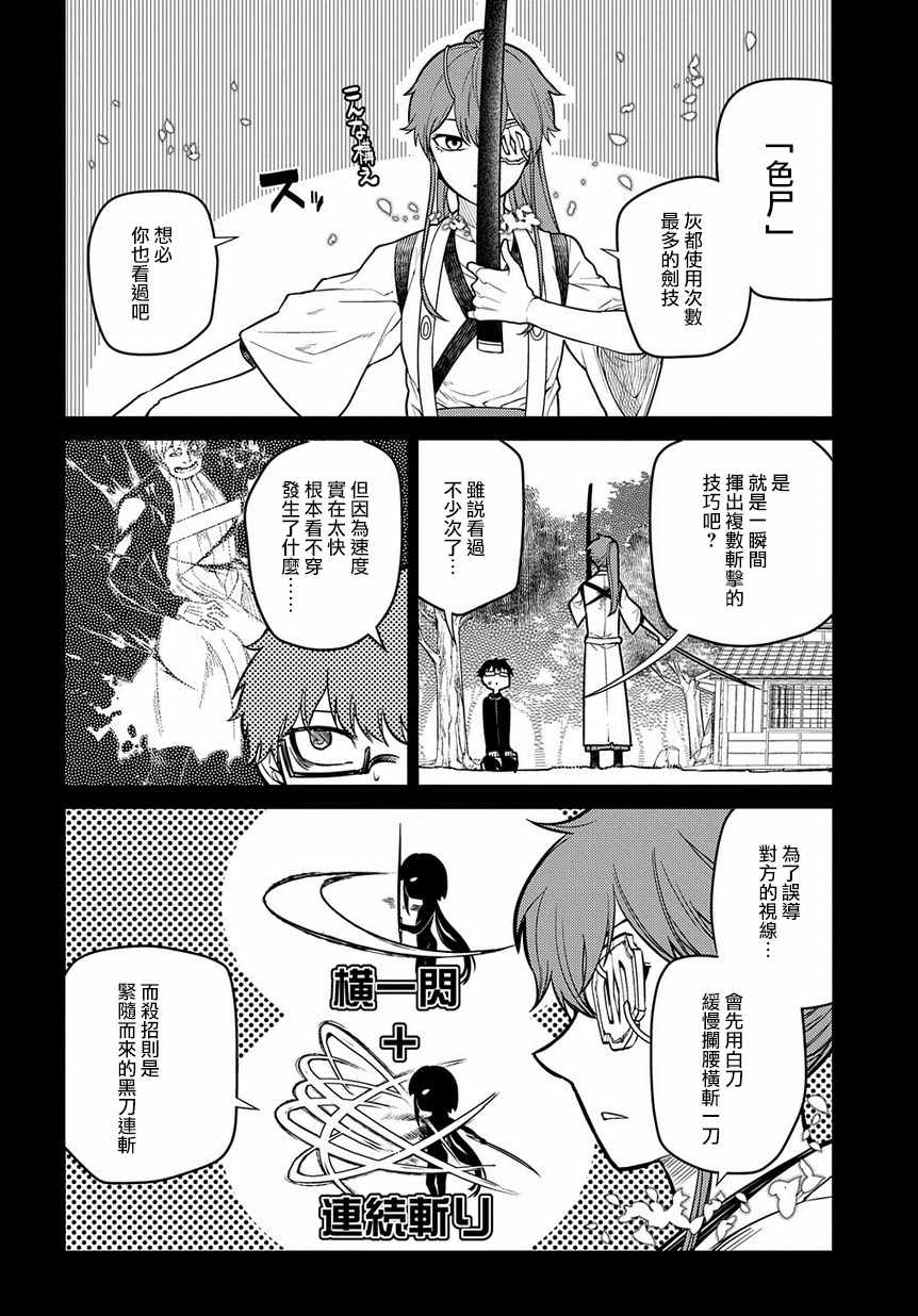 《轮迴的花瓣》漫画 057集