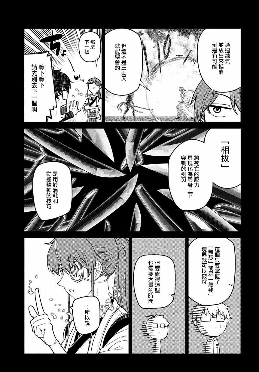 《轮迴的花瓣》漫画 057集