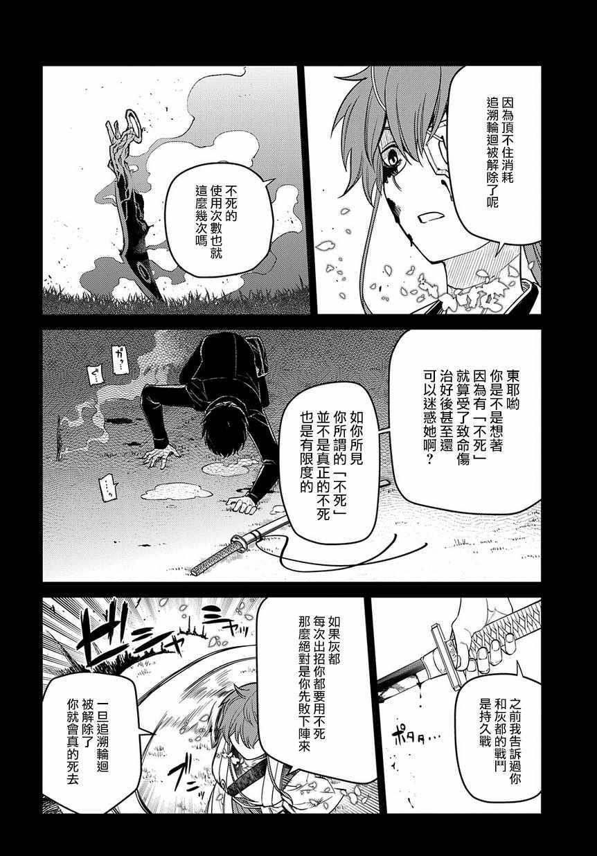 《轮迴的花瓣》漫画 057集