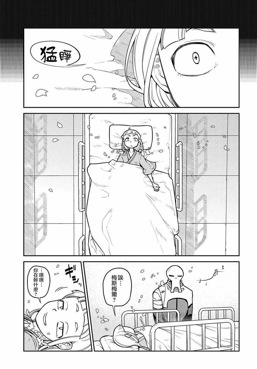 《轮迴的花瓣》漫画 061集