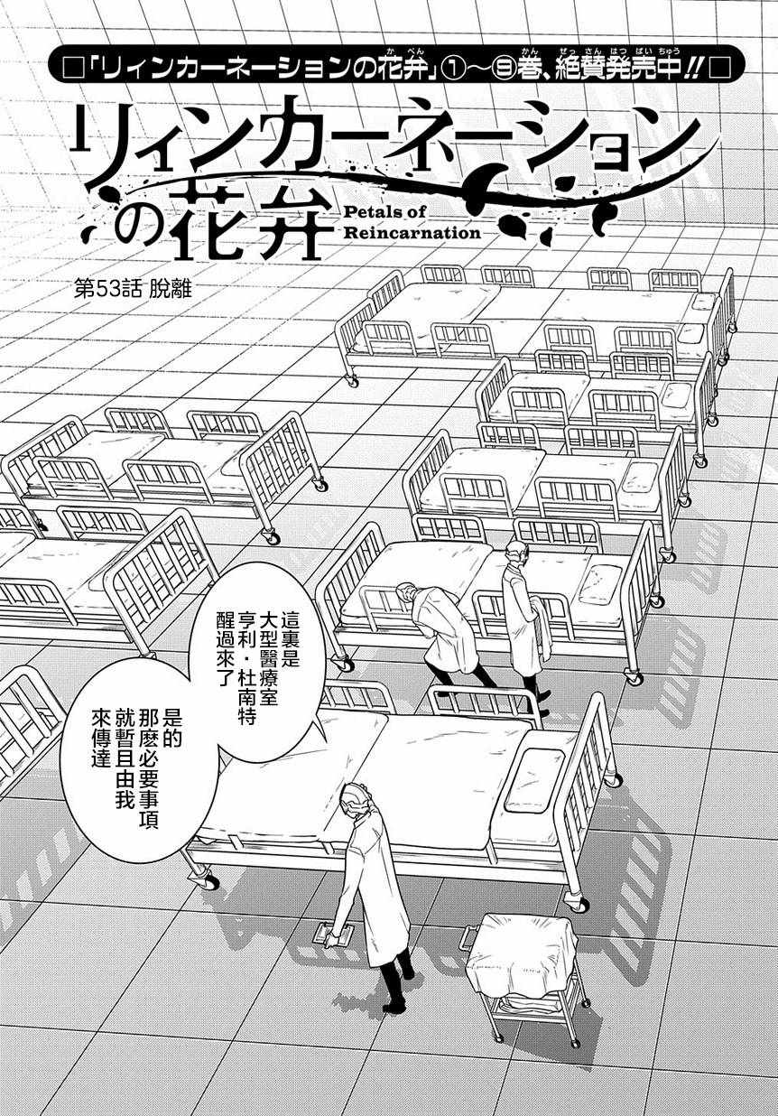 《轮迴的花瓣》漫画 061集