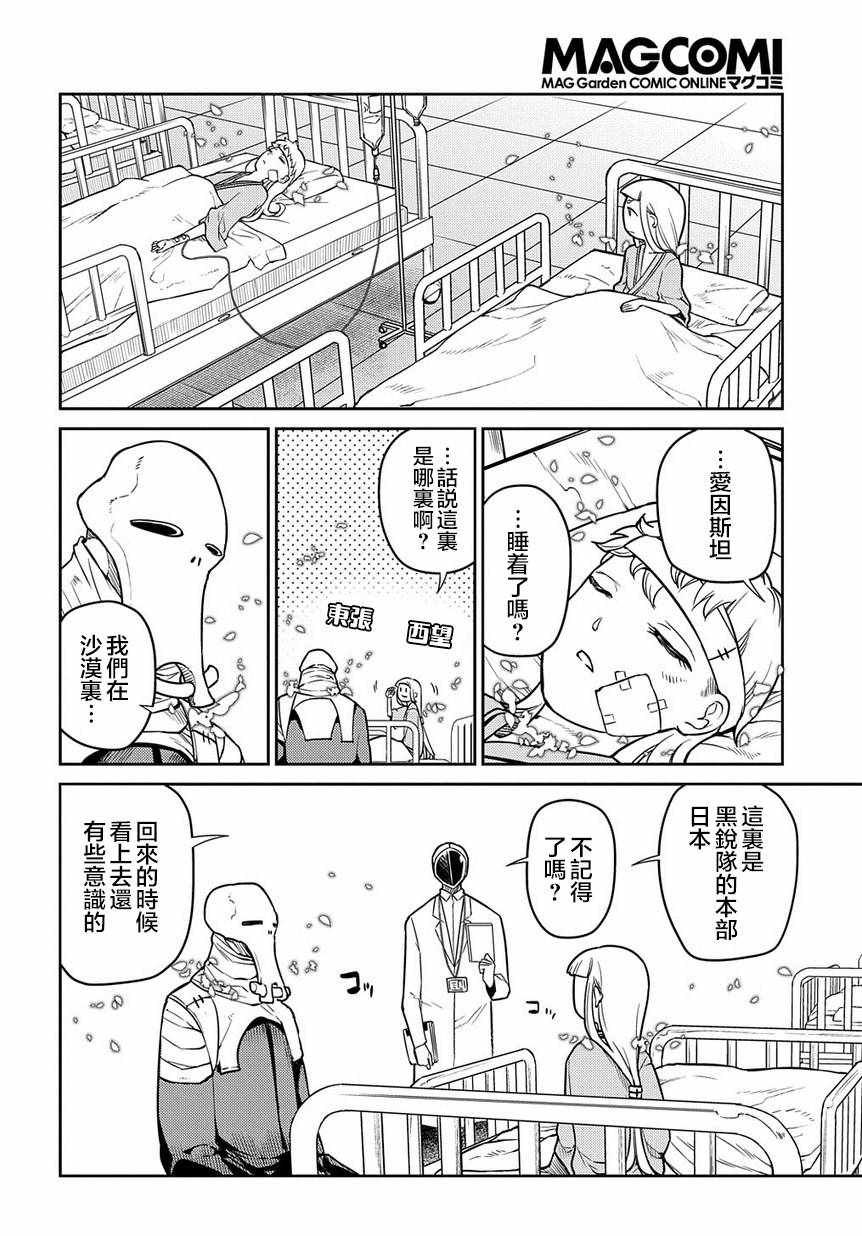 《轮迴的花瓣》漫画 061集