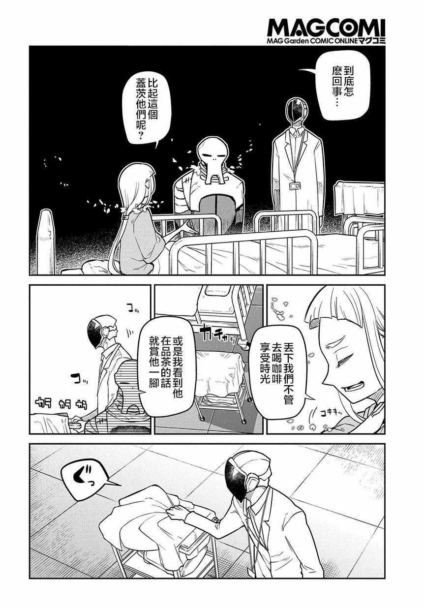 《轮迴的花瓣》漫画 061集