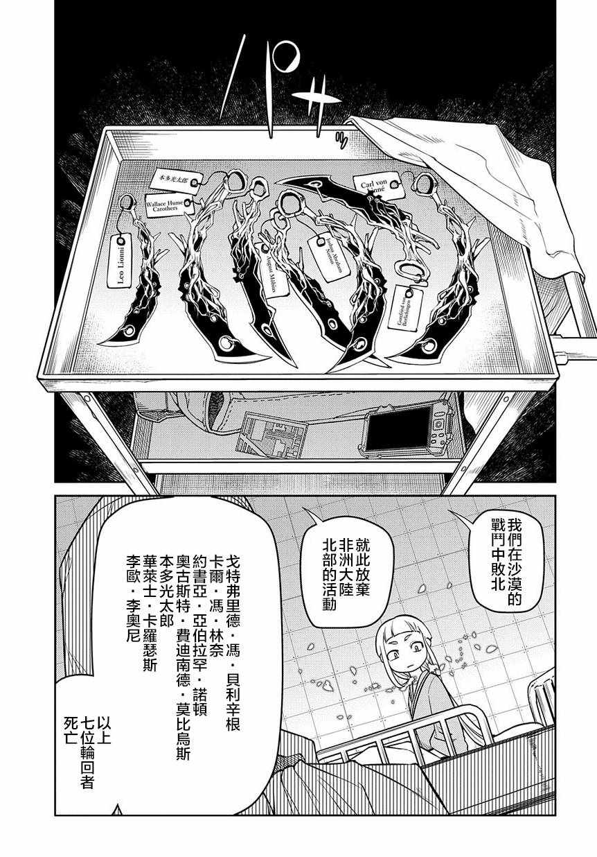 《轮迴的花瓣》漫画 061集