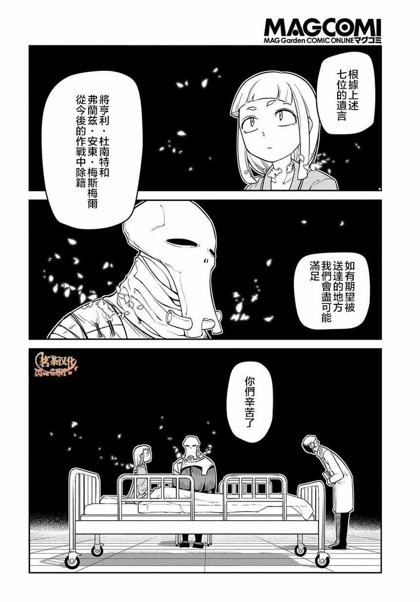 《轮迴的花瓣》漫画 061集