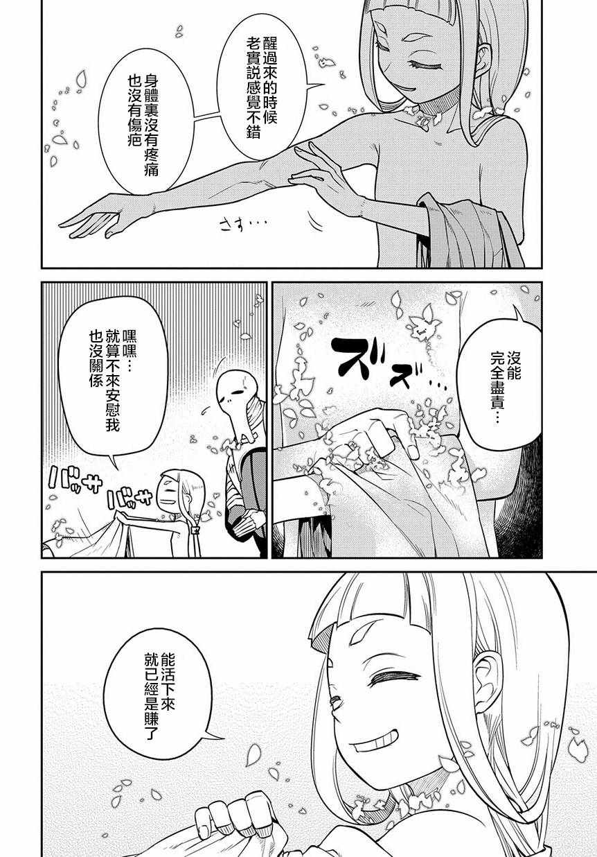 《轮迴的花瓣》漫画 061集