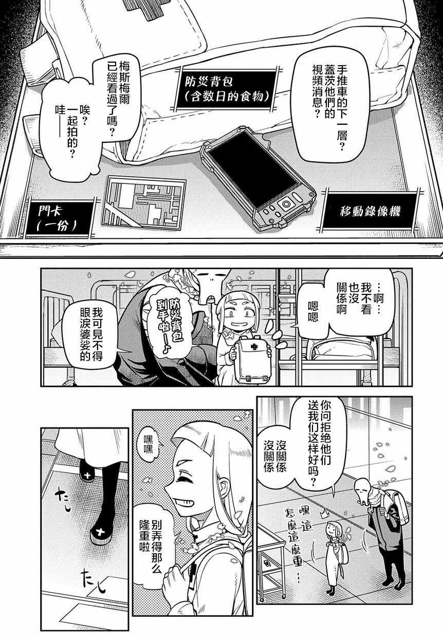 《轮迴的花瓣》漫画 061集