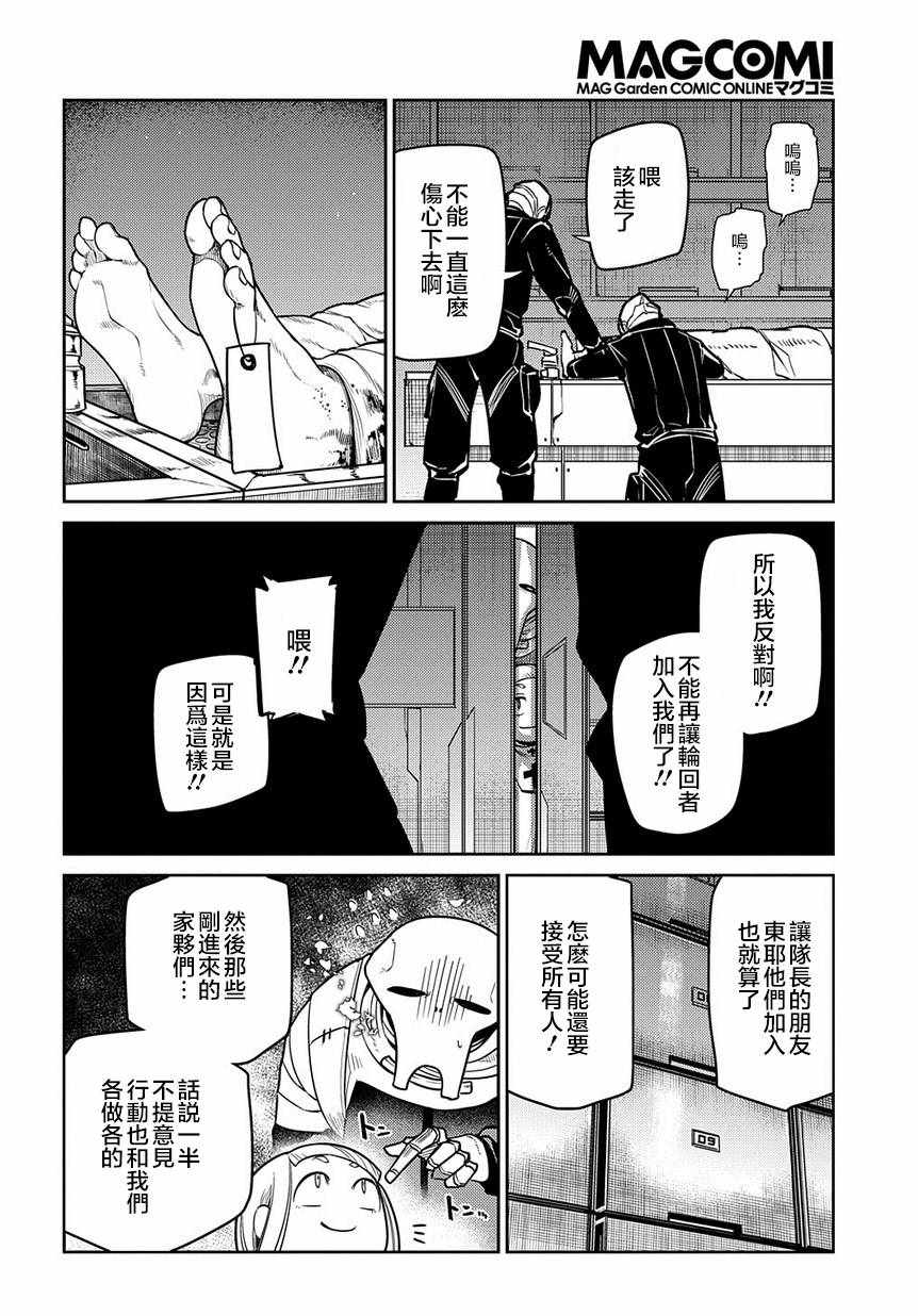 《轮迴的花瓣》漫画 061集