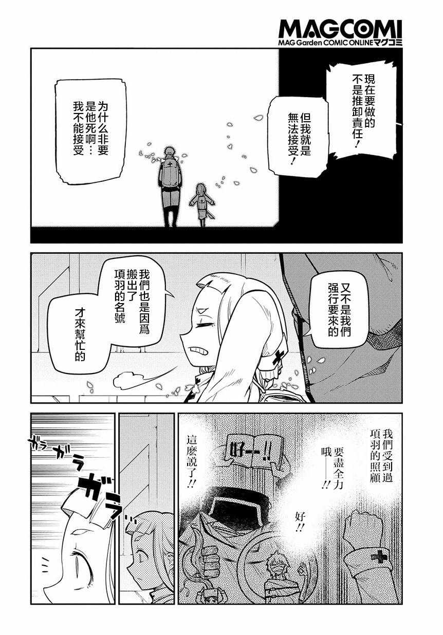 《轮迴的花瓣》漫画 061集