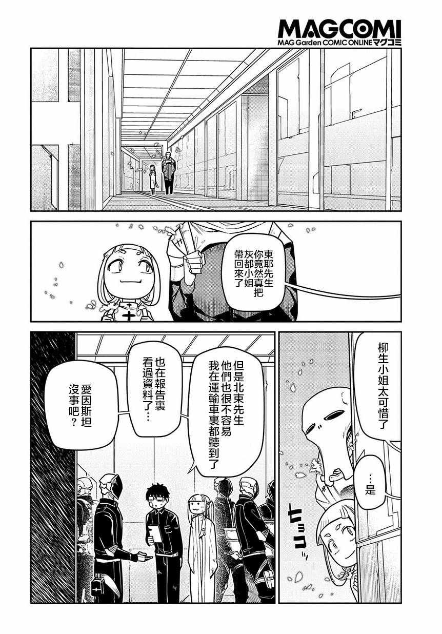 《轮迴的花瓣》漫画 061集