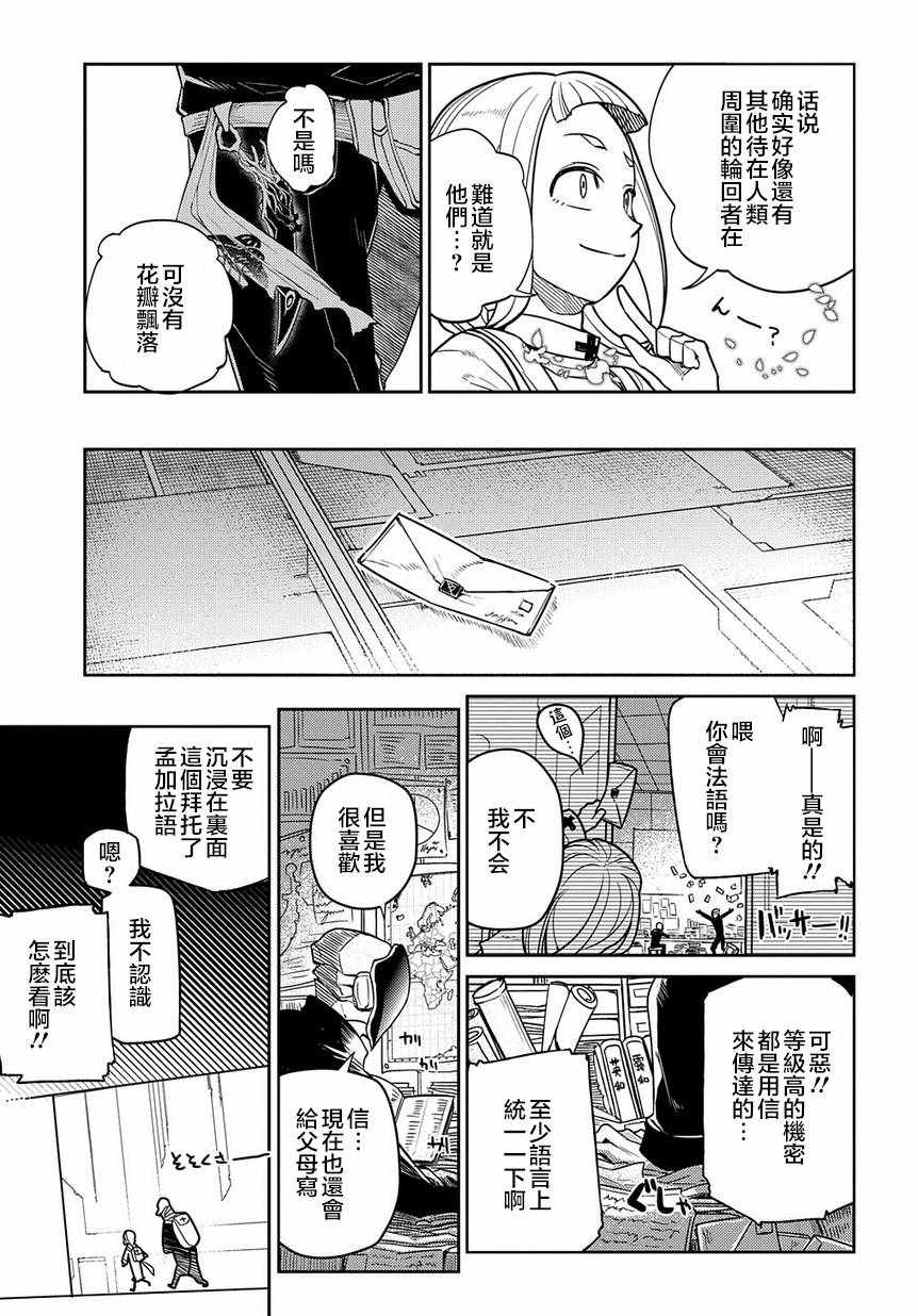 《轮迴的花瓣》漫画 061集