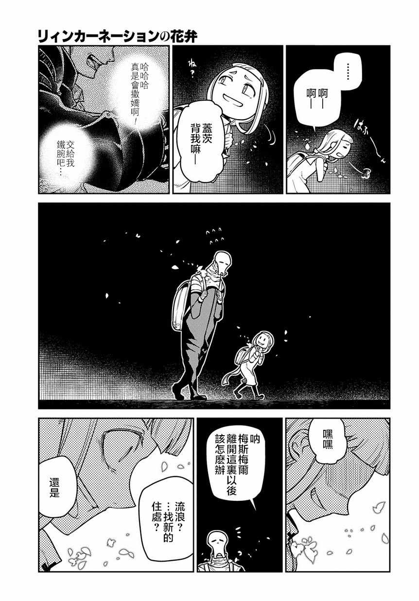 《轮迴的花瓣》漫画 062集