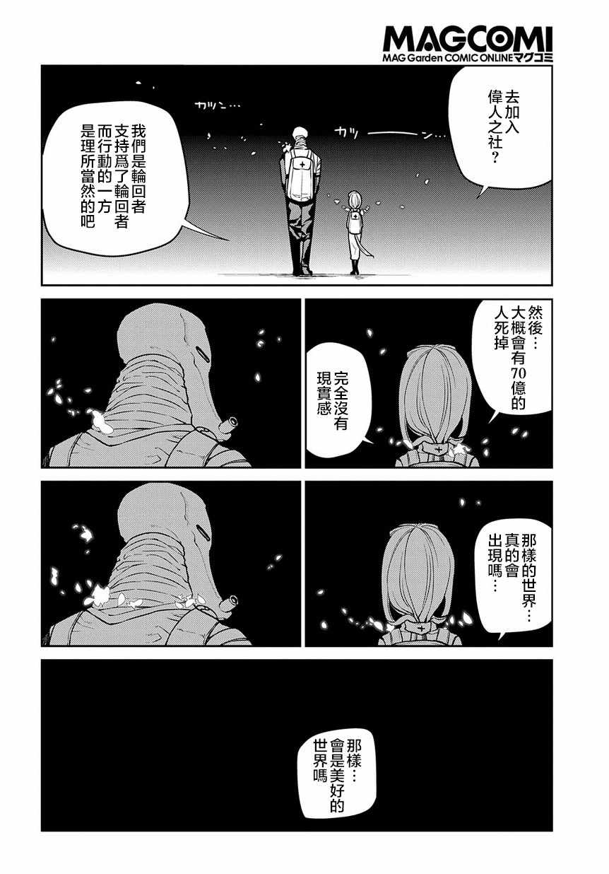 《轮迴的花瓣》漫画 062集