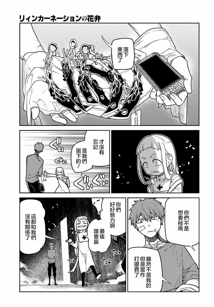 《轮迴的花瓣》漫画 062集