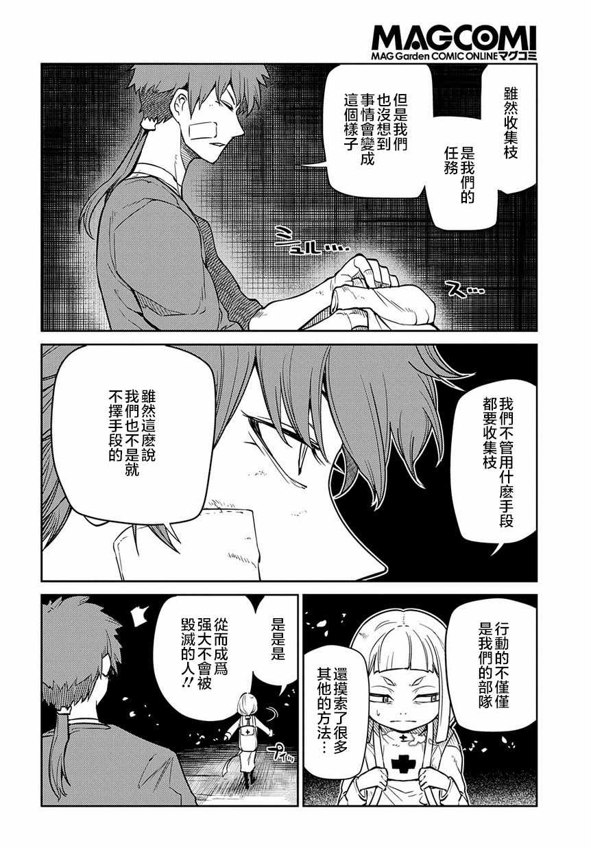 《轮迴的花瓣》漫画 062集