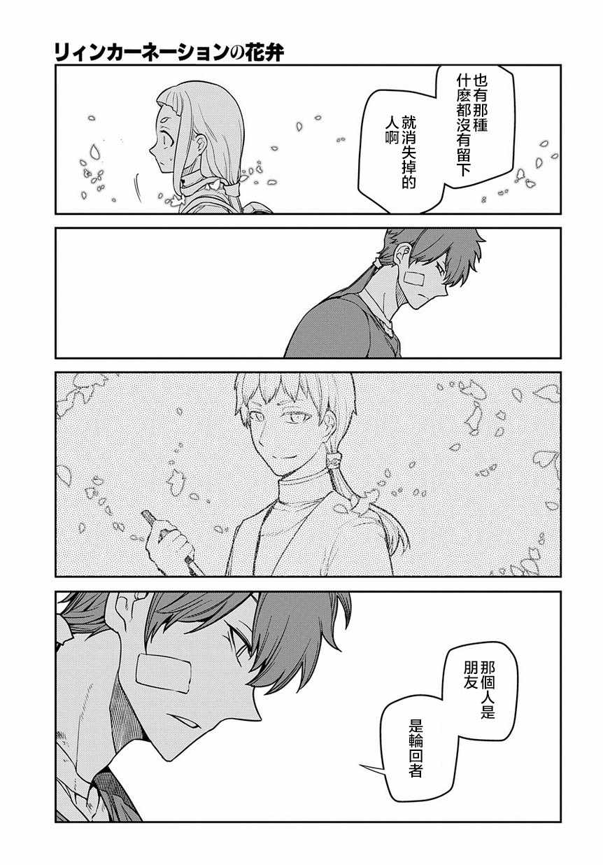 《轮迴的花瓣》漫画 062集