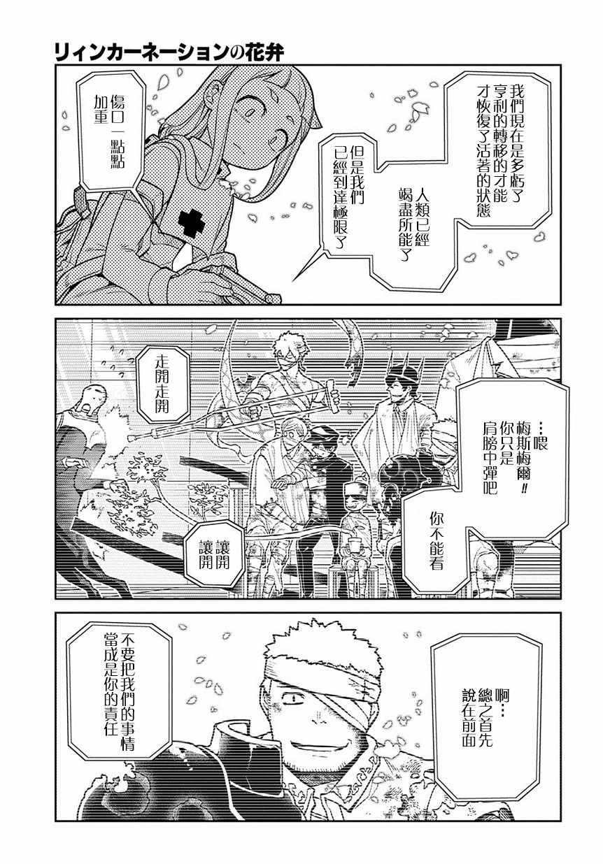 《轮迴的花瓣》漫画 062集