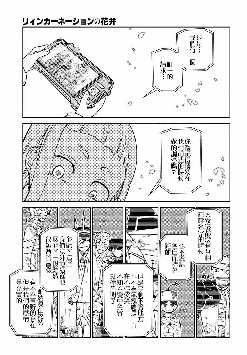 《轮迴的花瓣》漫画 062集