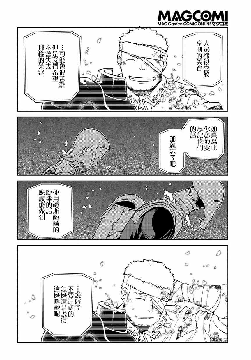 《轮迴的花瓣》漫画 062集