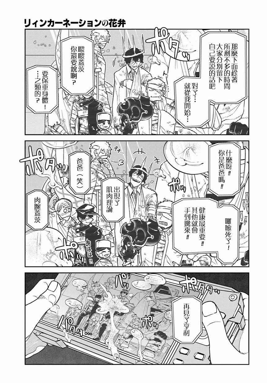 《轮迴的花瓣》漫画 062集