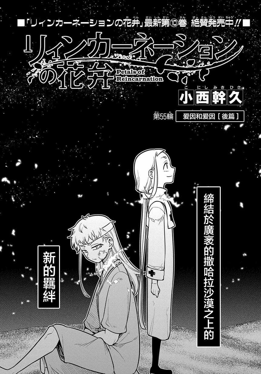 《轮迴的花瓣》漫画 064集