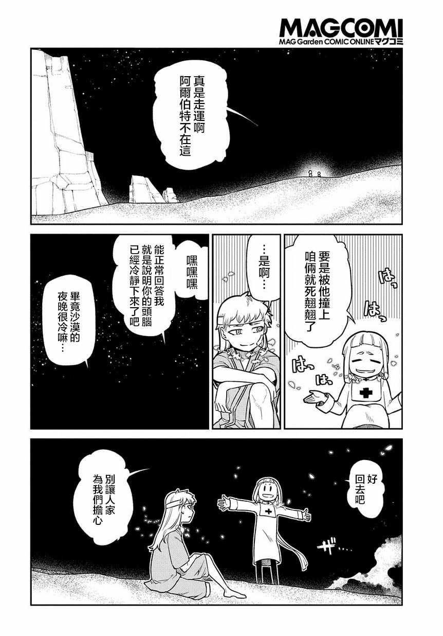 《轮迴的花瓣》漫画 064集