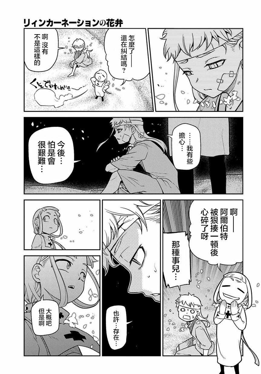 《轮迴的花瓣》漫画 064集