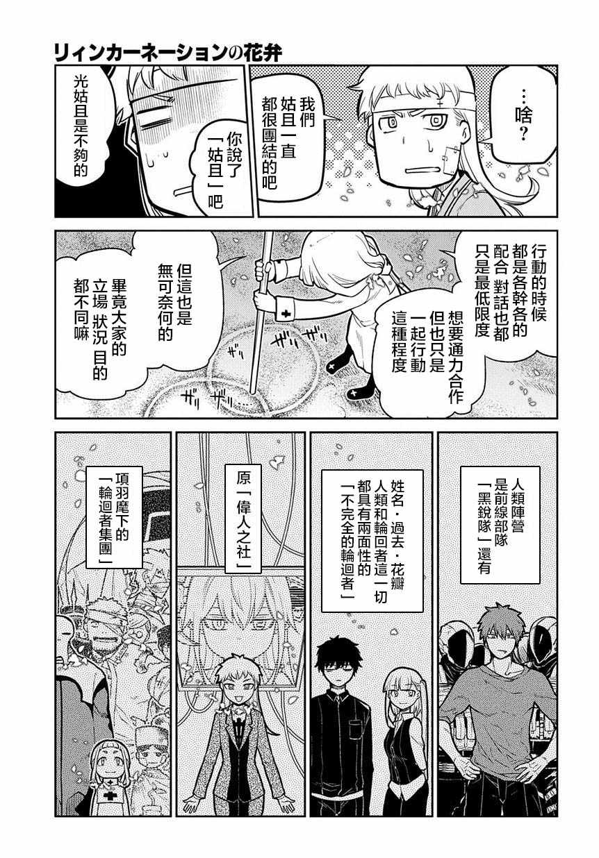 《轮迴的花瓣》漫画 064集