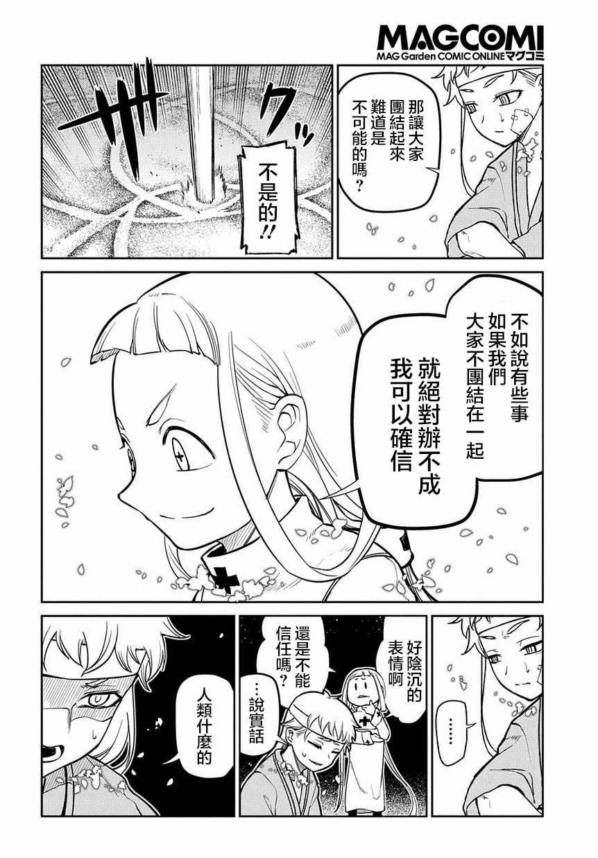 《轮迴的花瓣》漫画 064集