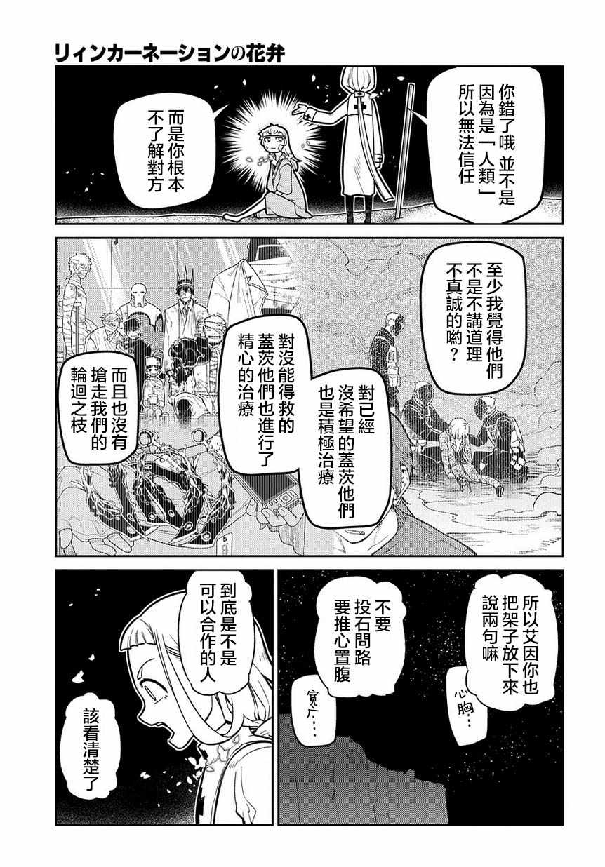 《轮迴的花瓣》漫画 064集