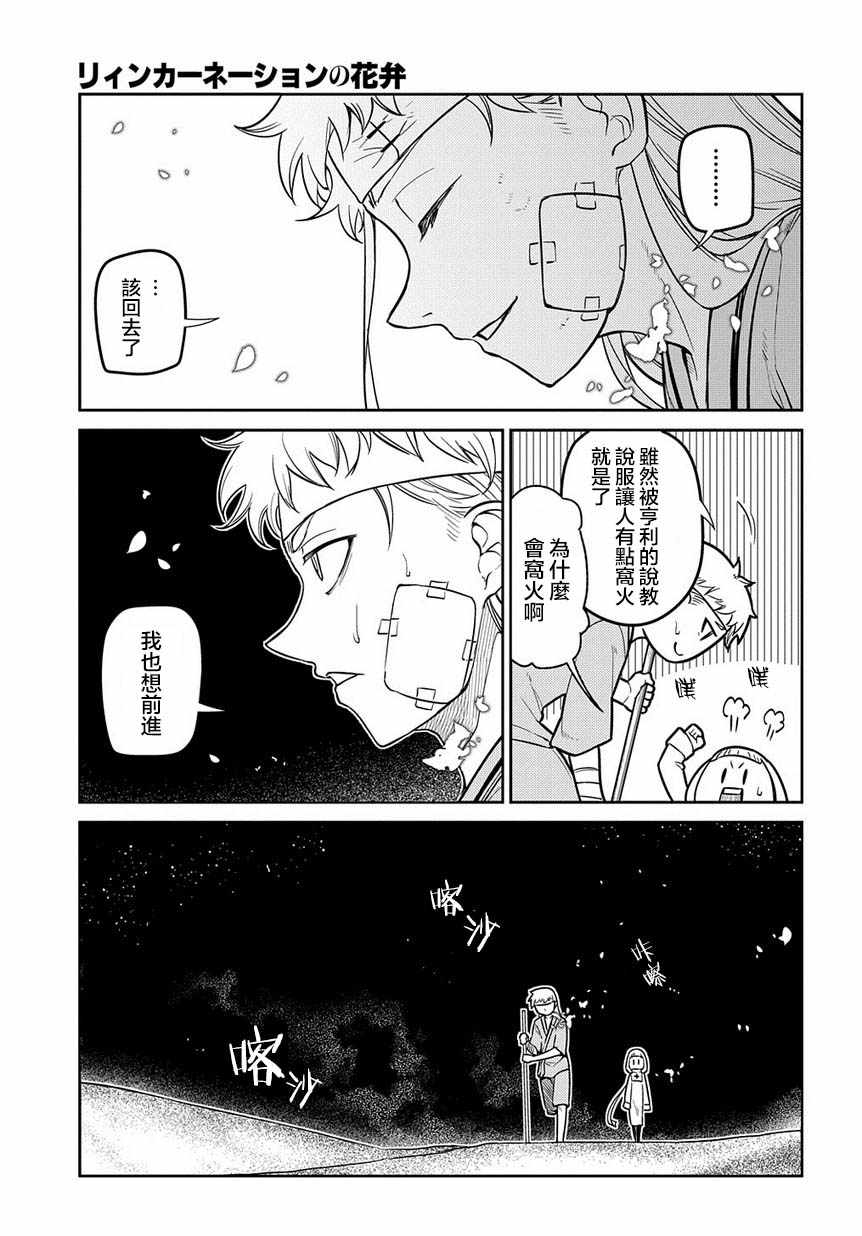 《轮迴的花瓣》漫画 064集