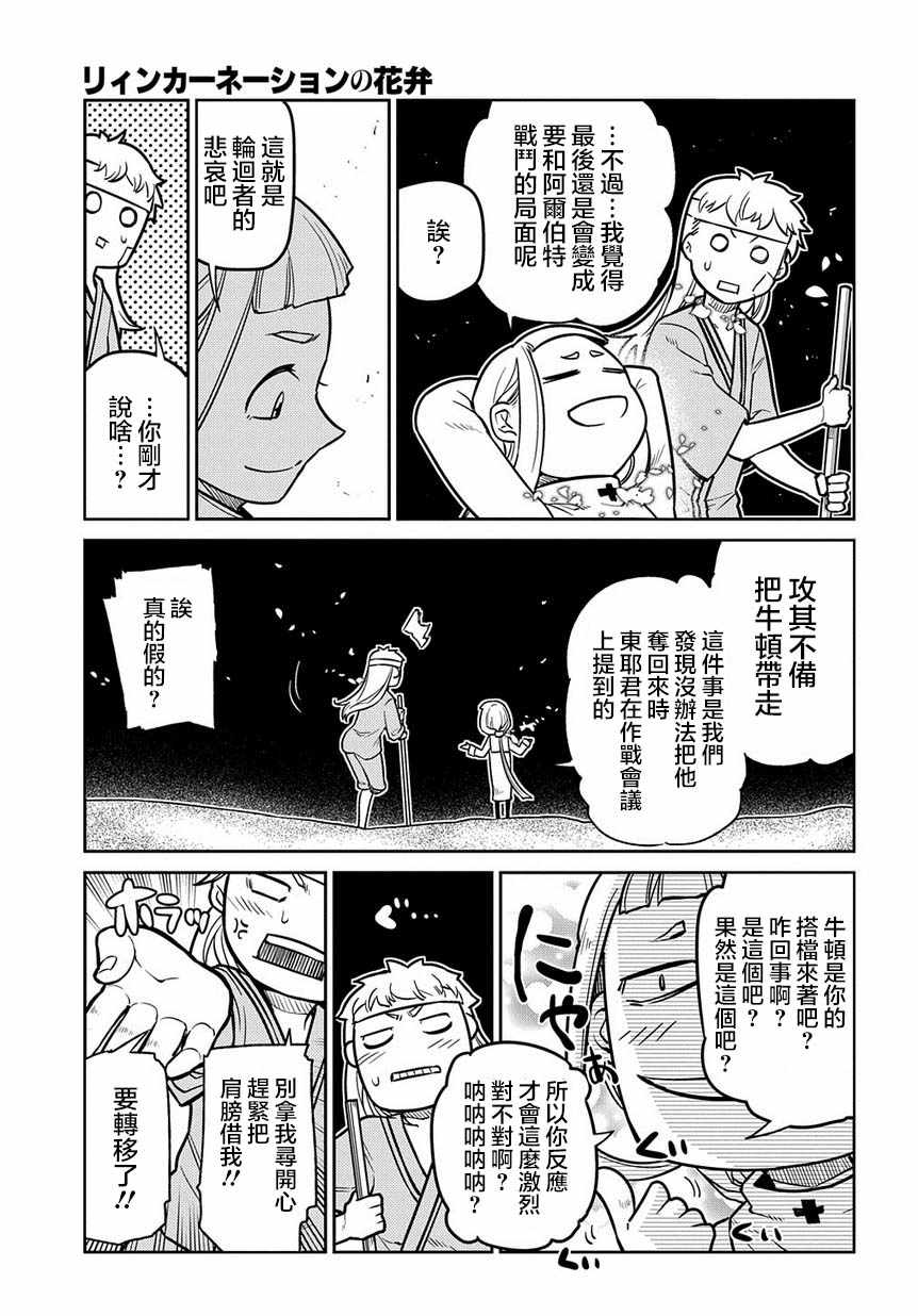 《轮迴的花瓣》漫画 064集