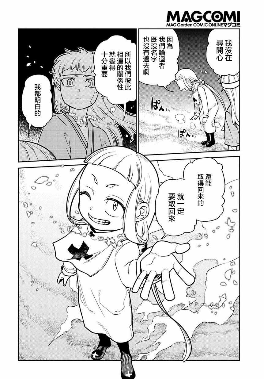 《轮迴的花瓣》漫画 064集