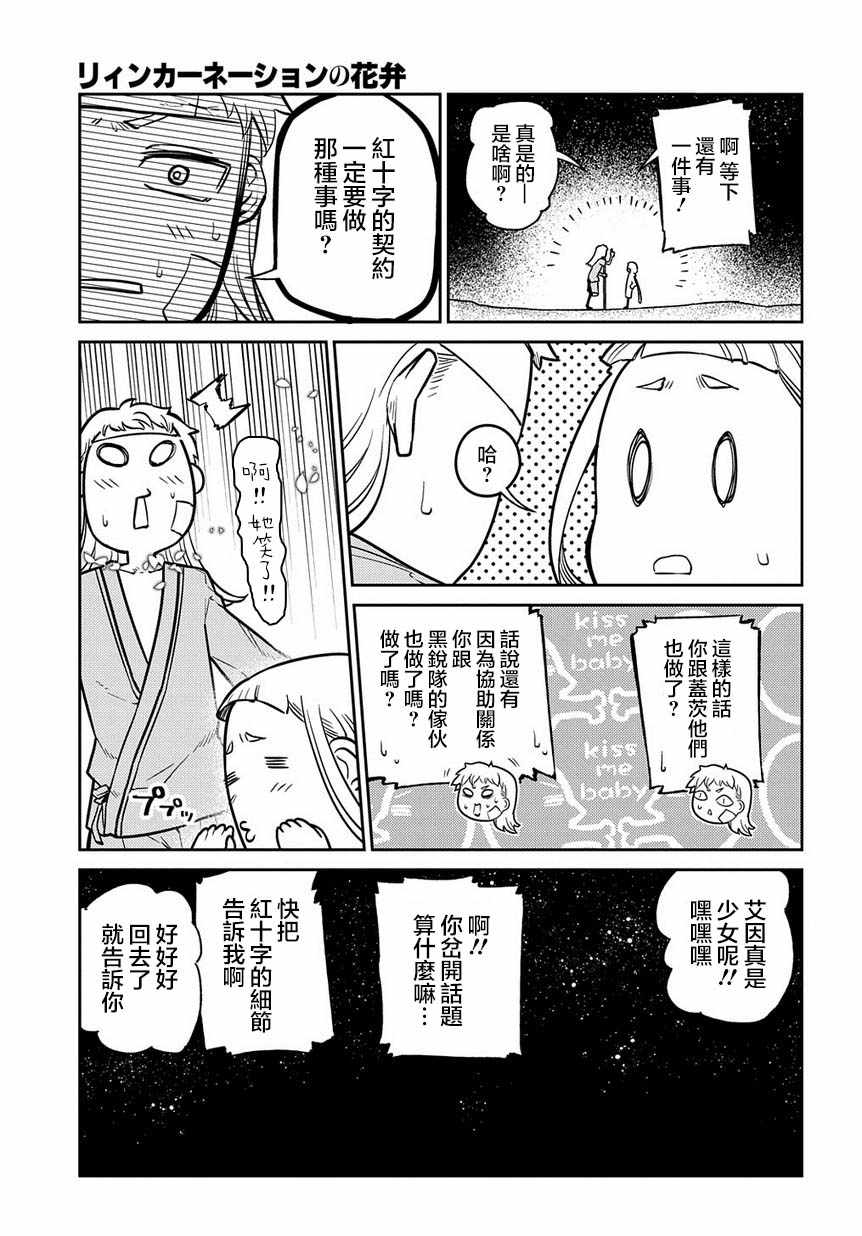 《轮迴的花瓣》漫画 064集