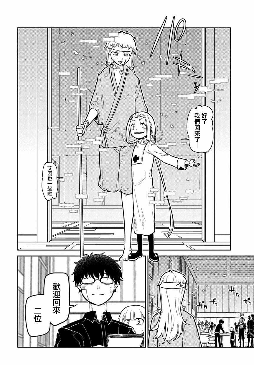 《轮迴的花瓣》漫画 064集