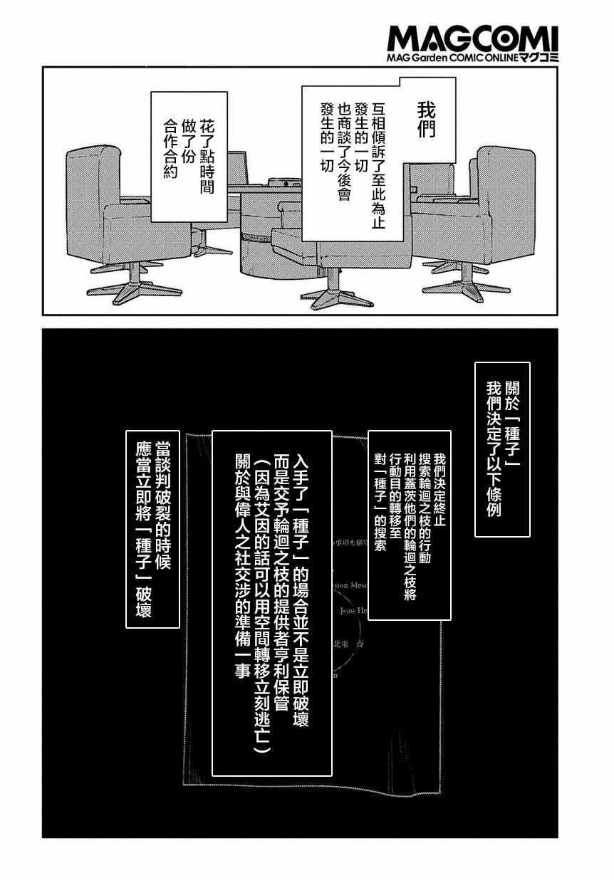 《轮迴的花瓣》漫画 064集