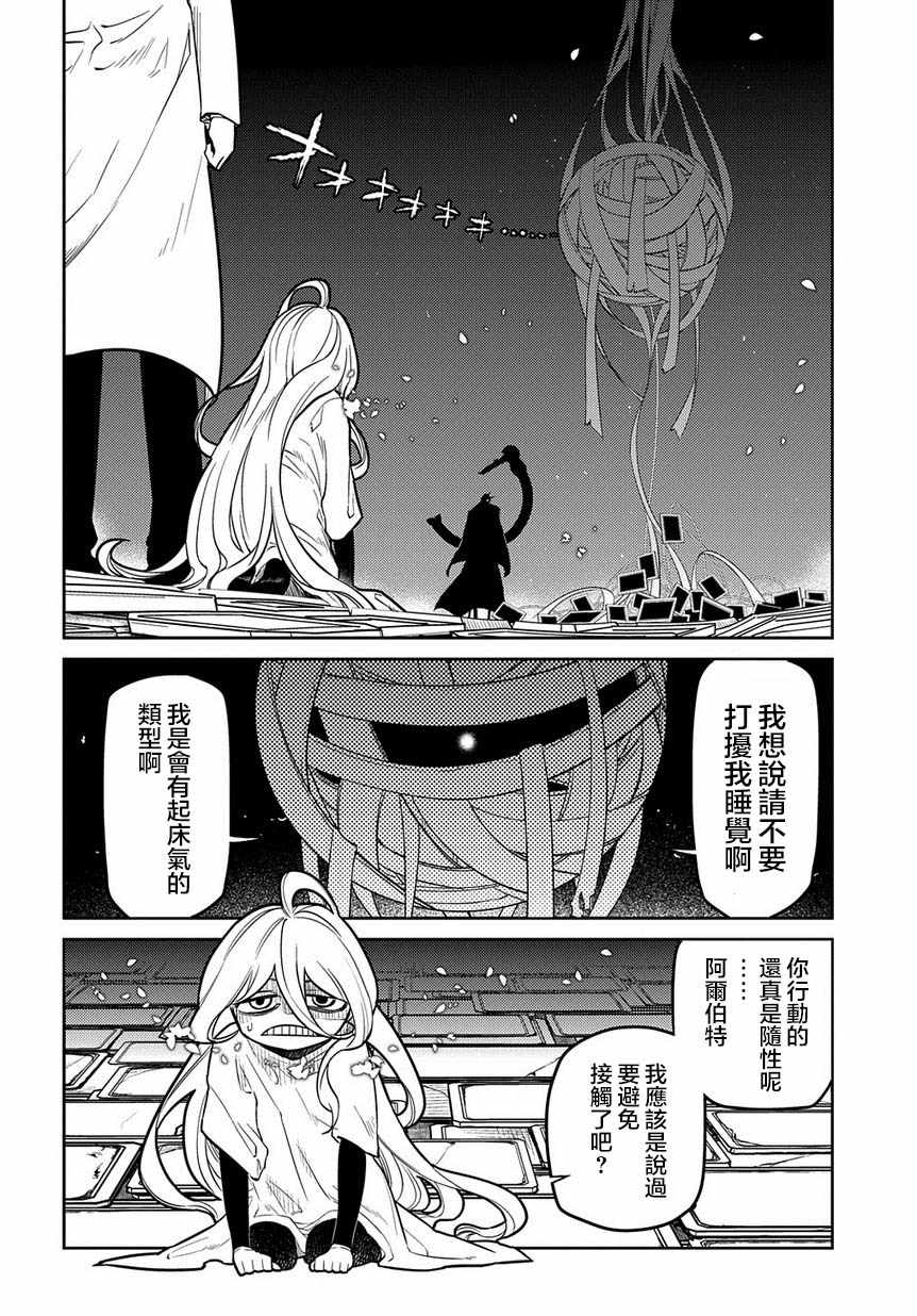 《轮迴的花瓣》漫画 064集