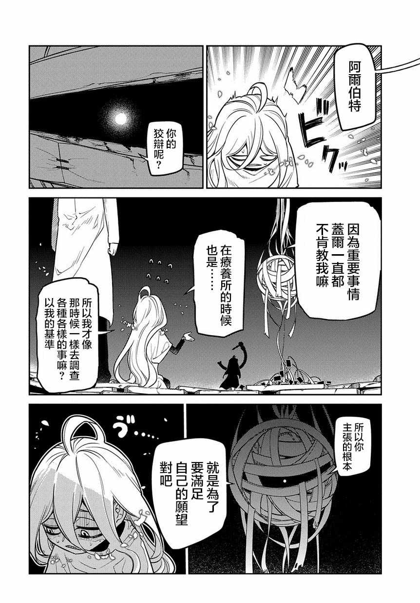 《轮迴的花瓣》漫画 064集