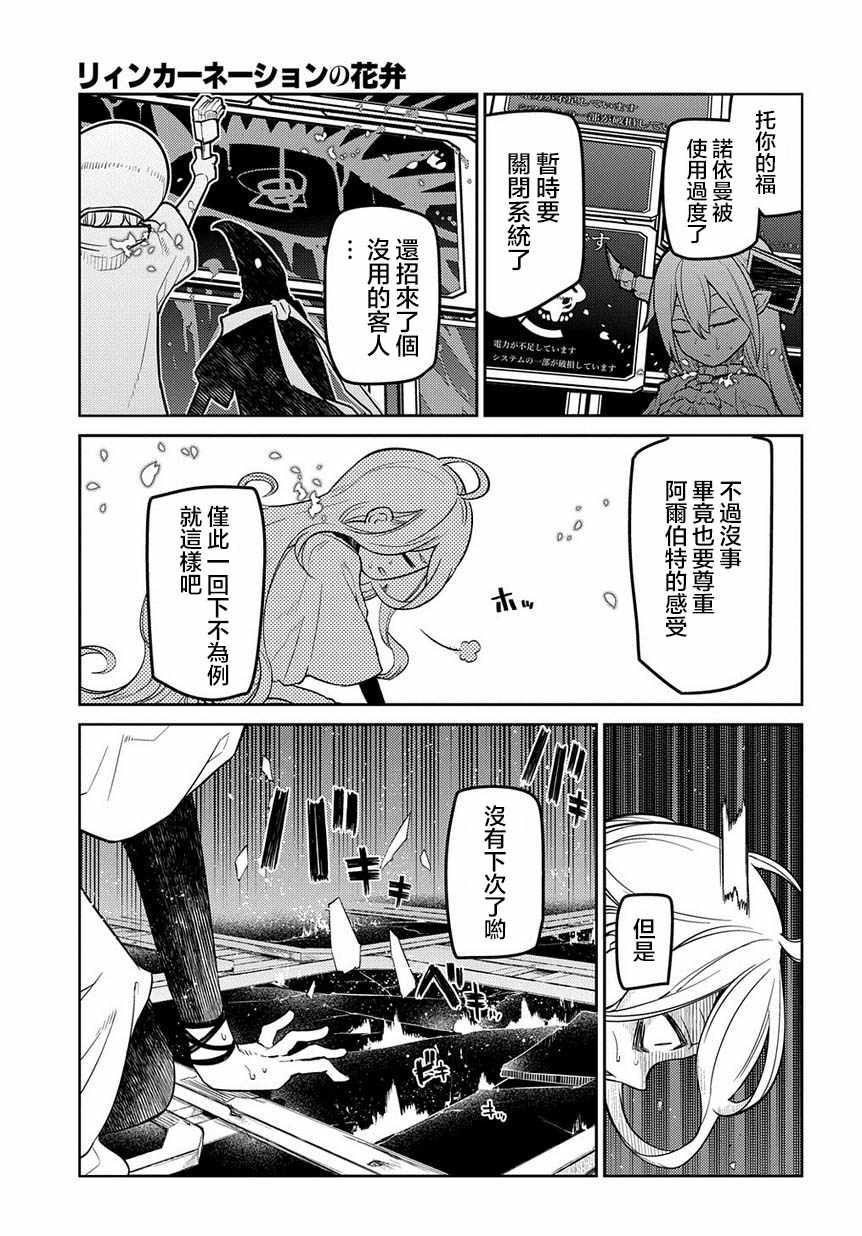 《轮迴的花瓣》漫画 064集