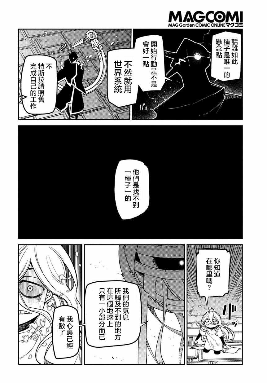 《轮迴的花瓣》漫画 064集